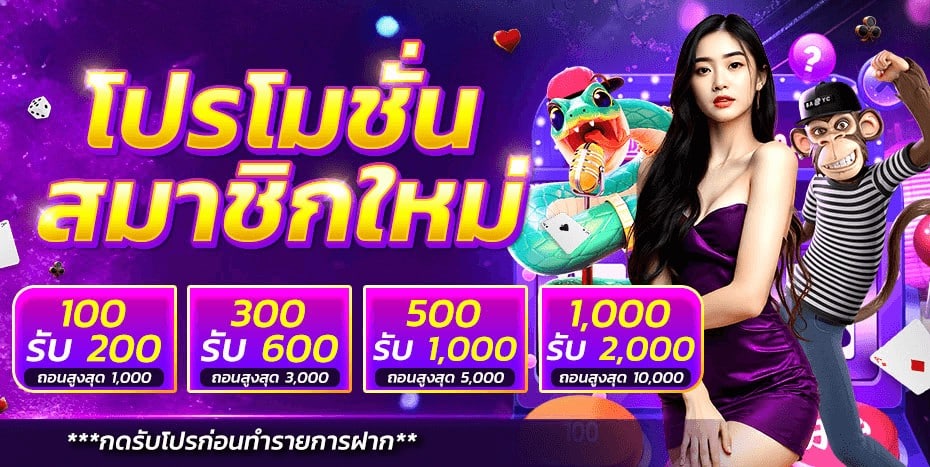 THONGCLUB-โปรโมชั่น-3