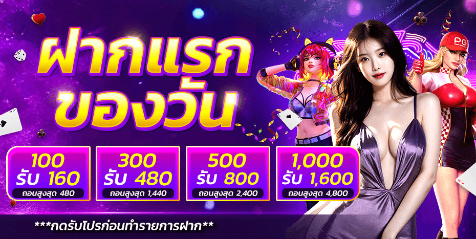 THONGCLUB-โปรโมชั่น-4